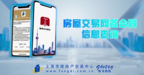 滬推出房屋交易網簽合同信息查詢服務，提升市場透明度與便民體驗