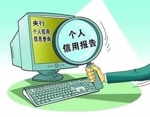 個人征信與信息咨詢服務 掌握金融安全的基石