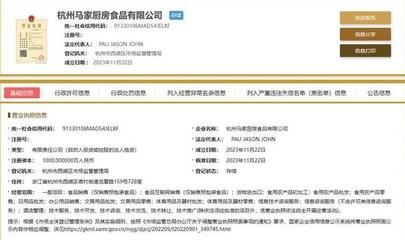 馬云新布局 馬家廚房食品公司成立，注冊資本1000萬進(jìn)軍日用品批發(fā)